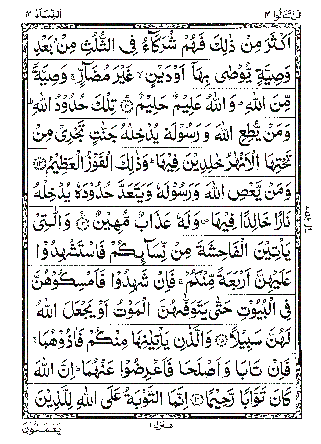 Surah An-Nisa Page 5